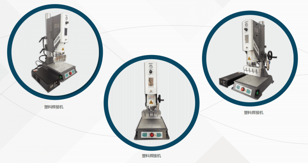 超声波塑料焊接机设备