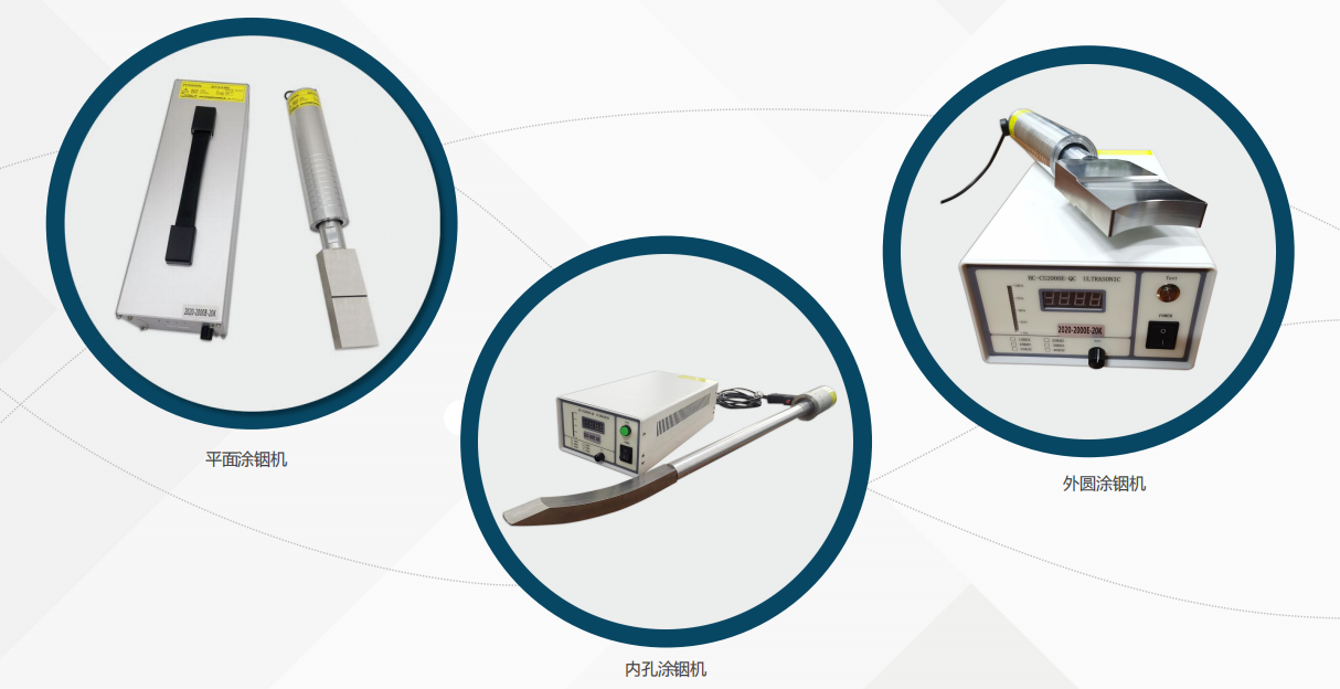 超声波涂铟设备