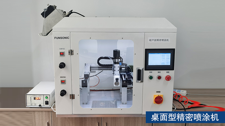 超声波燃料电池喷涂
