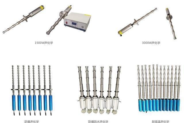 超声波声化学设备