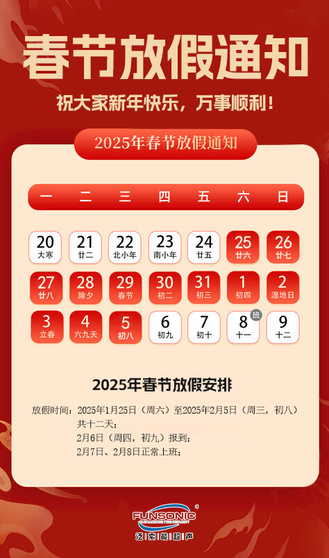 放假通知